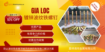 嘉禄的镀锌彩钢板螺丝：V5 – V7 – V10 – V13